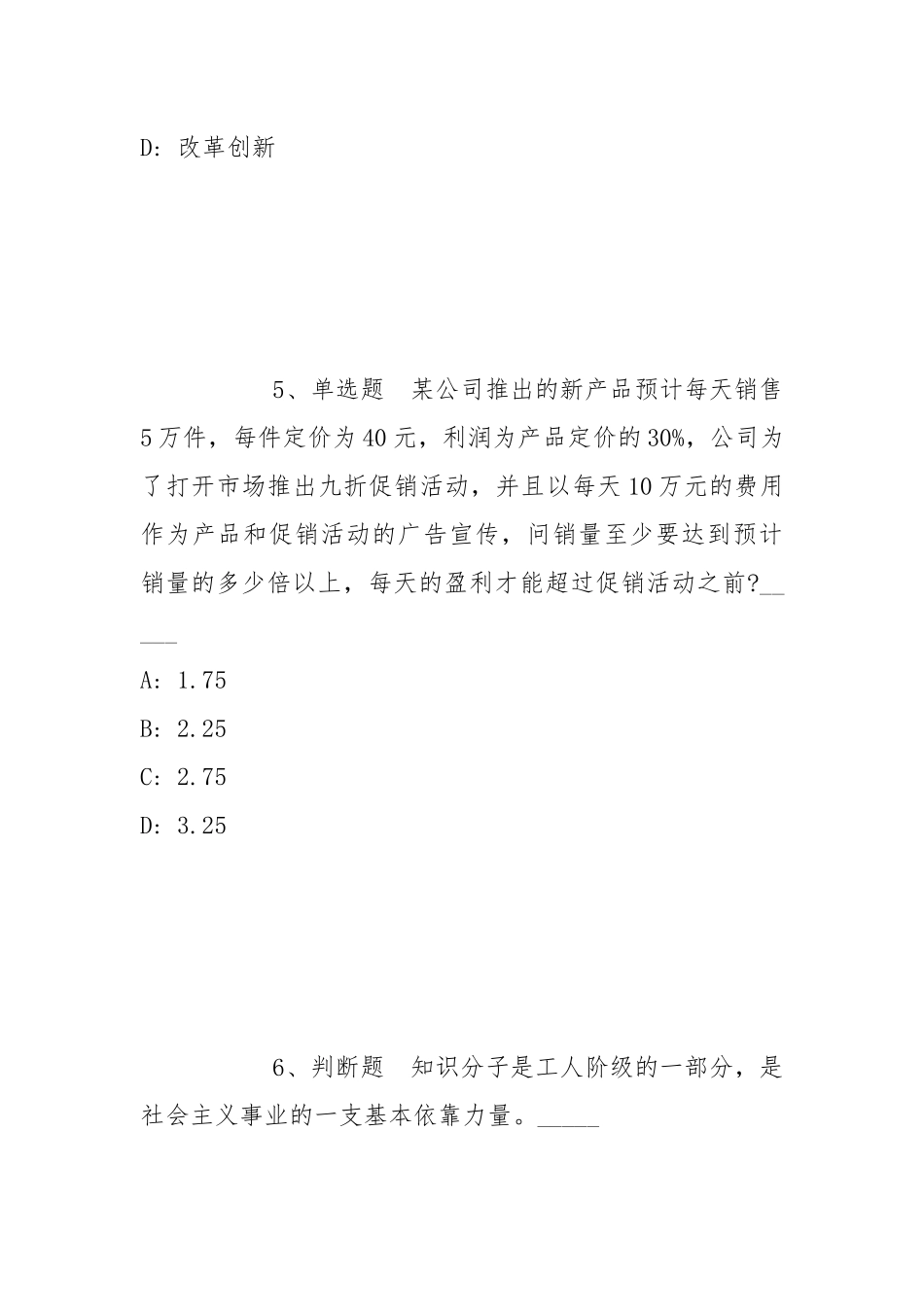 2022年07月山东自然资源部第一海洋研究所劳务派遣岗位公开招聘冲刺卷(带答案).docx_第3页