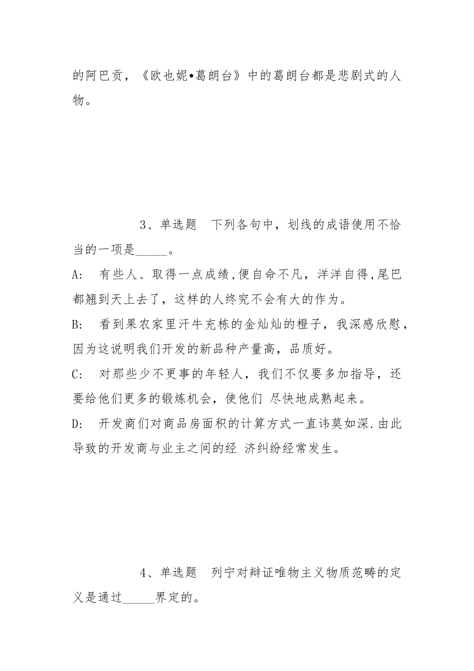 2022年07月山西大同大学公开招聘工作人员模拟卷(带答案).docx_第2页