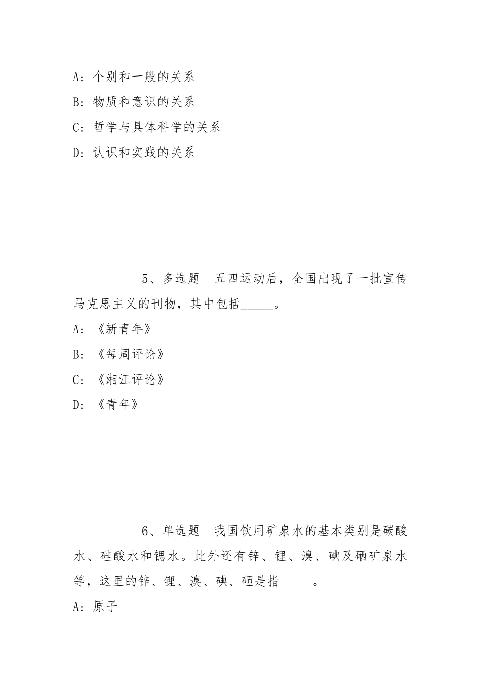 2022年07月山西大同大学公开招聘工作人员模拟卷(带答案).docx_第3页