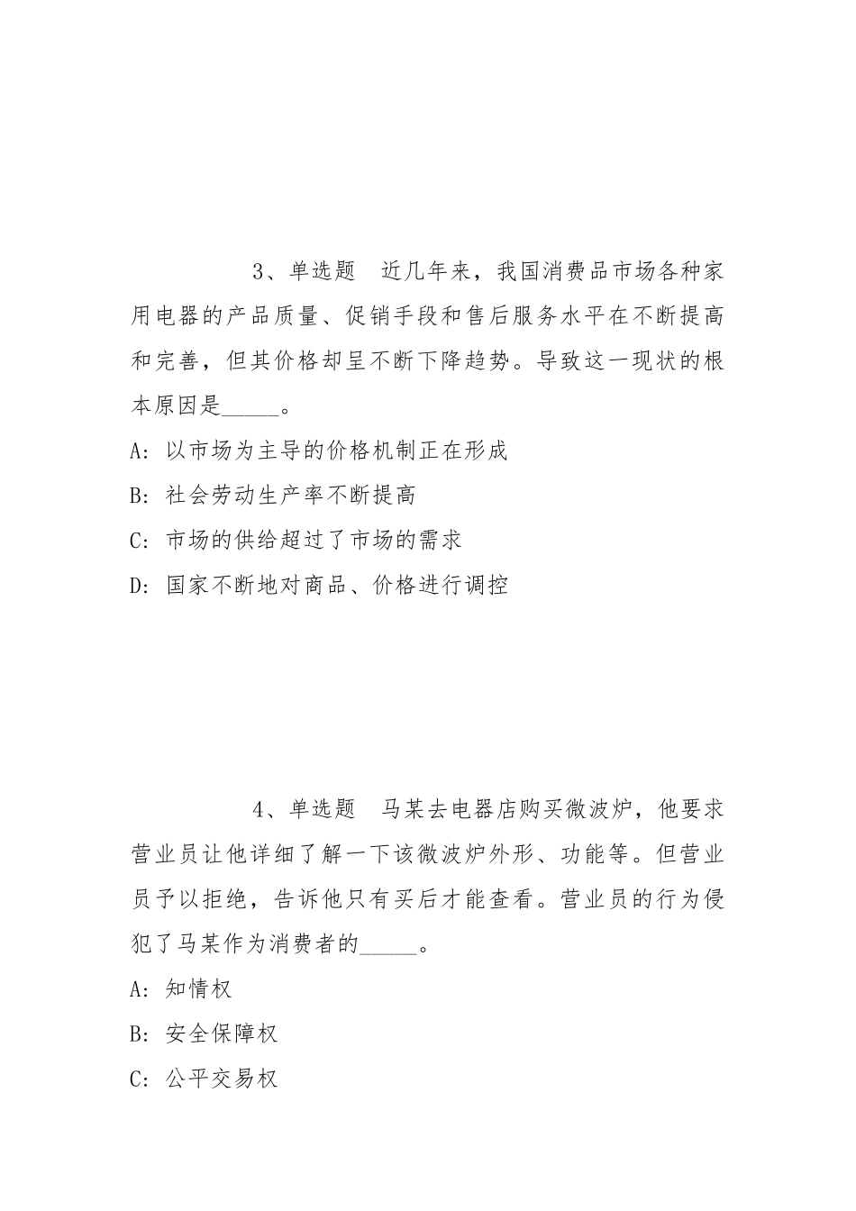 2022年07月山西大学校园招聘工作人员模拟题(带答案).docx_第2页