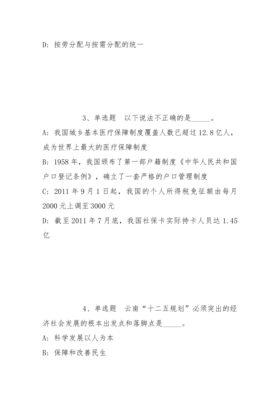 2022年07月山西工学院公开招聘工作人员冲刺题(带答案).docx_第2页