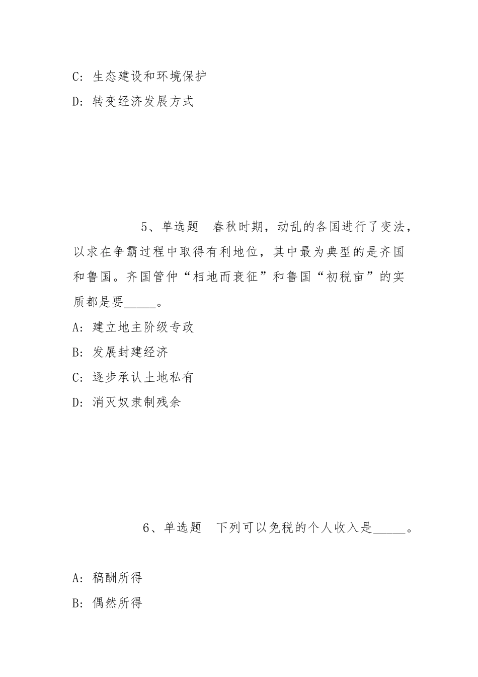 2022年07月山西工学院公开招聘工作人员冲刺题(带答案).docx_第3页
