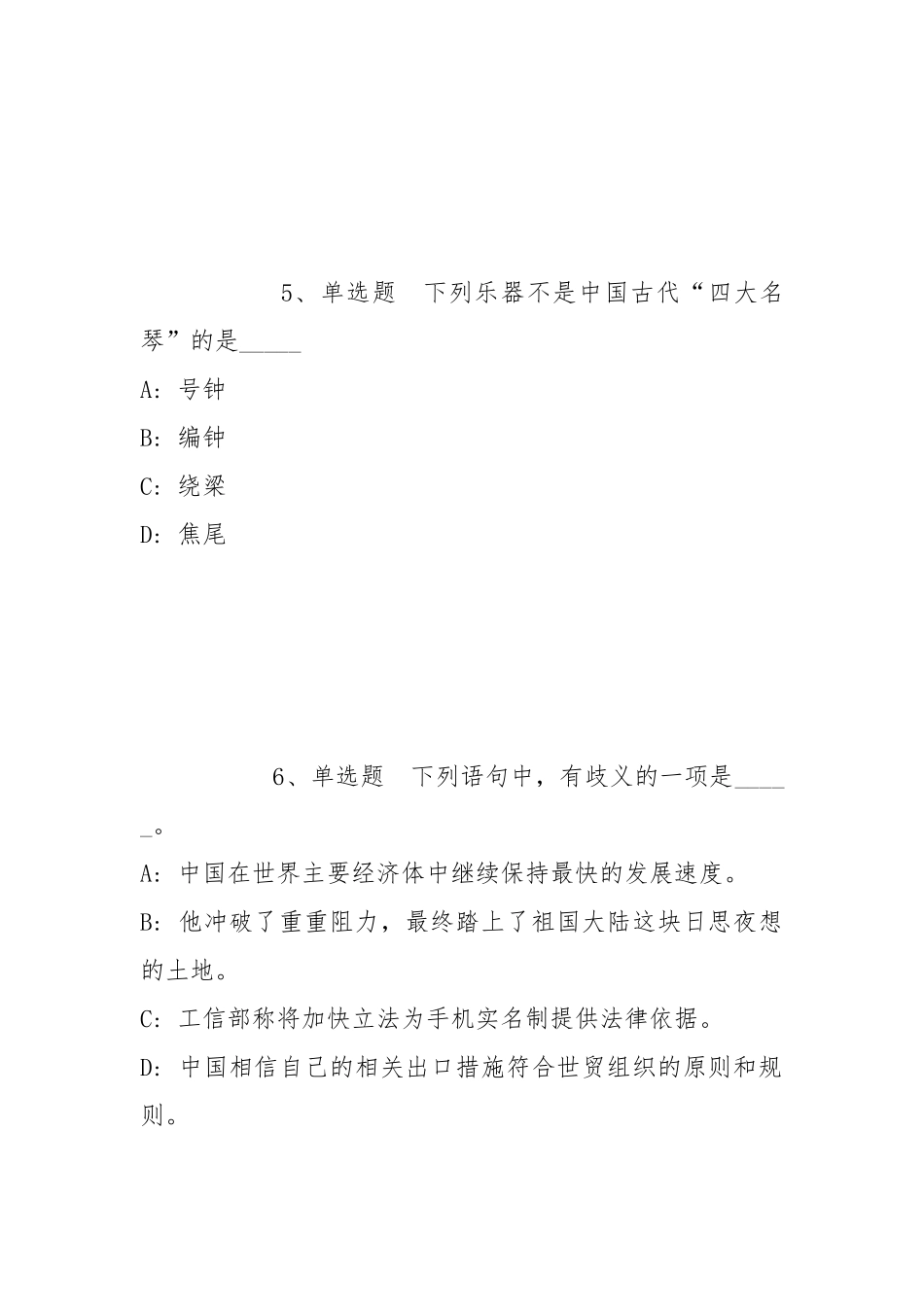 2022年07月山西工学院公开招聘工作人员模拟卷(带答案).docx_第3页