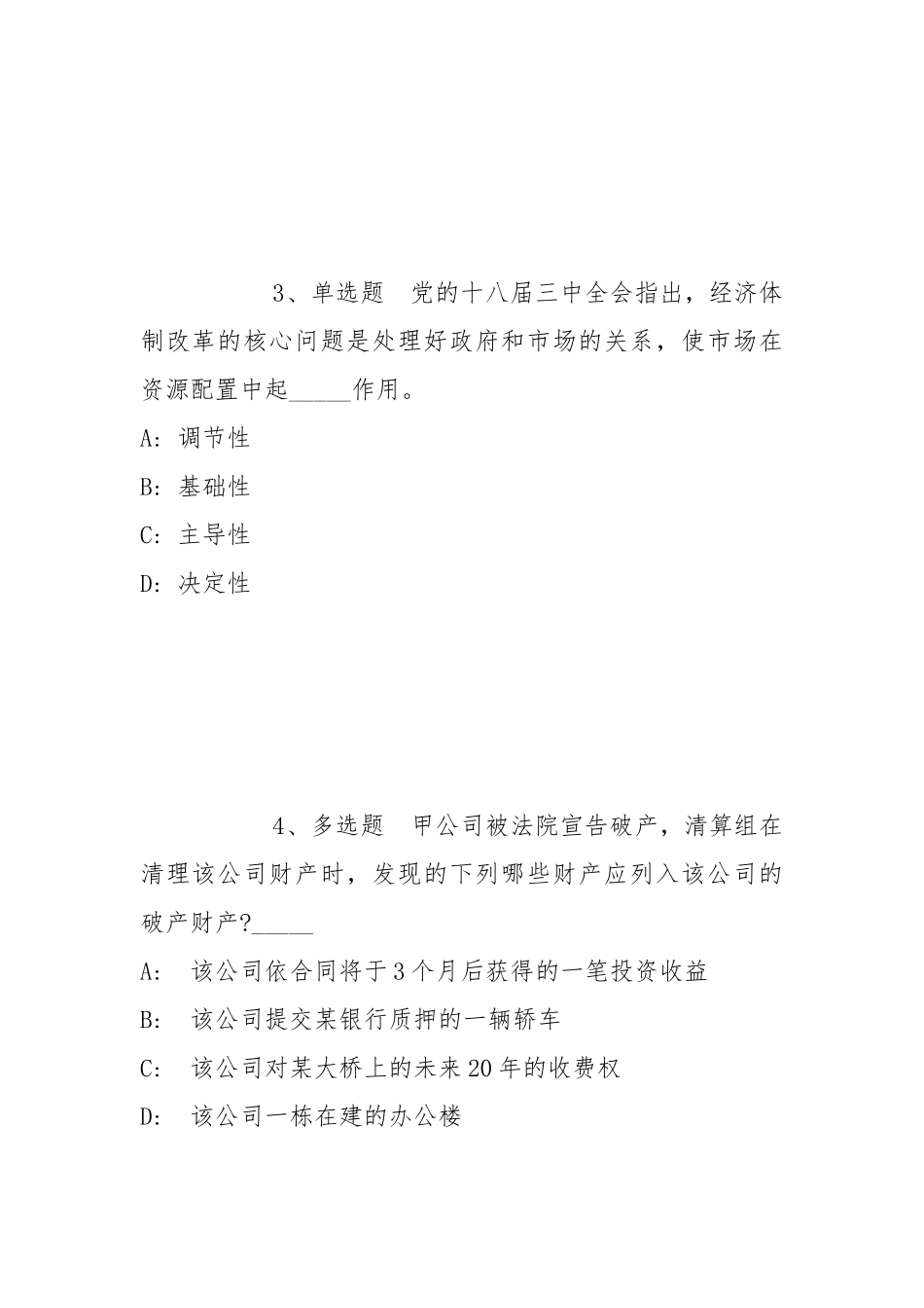 2022年07月山西经济管理干部学院公开招聘工作人员冲刺卷(带答案).docx_第2页