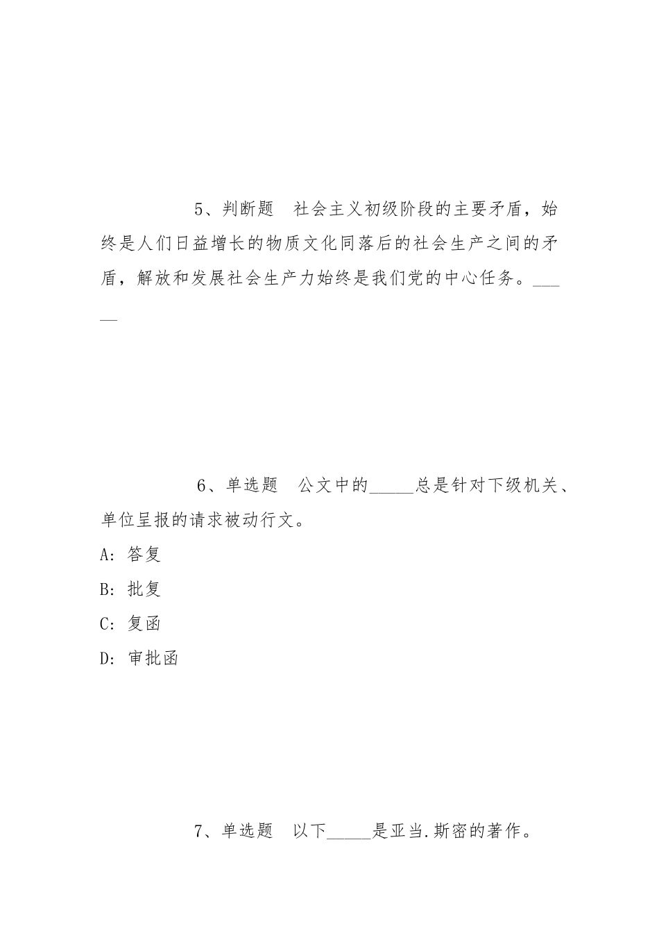 2022年07月山西经济管理干部学院公开招聘工作人员冲刺卷(带答案).docx_第3页