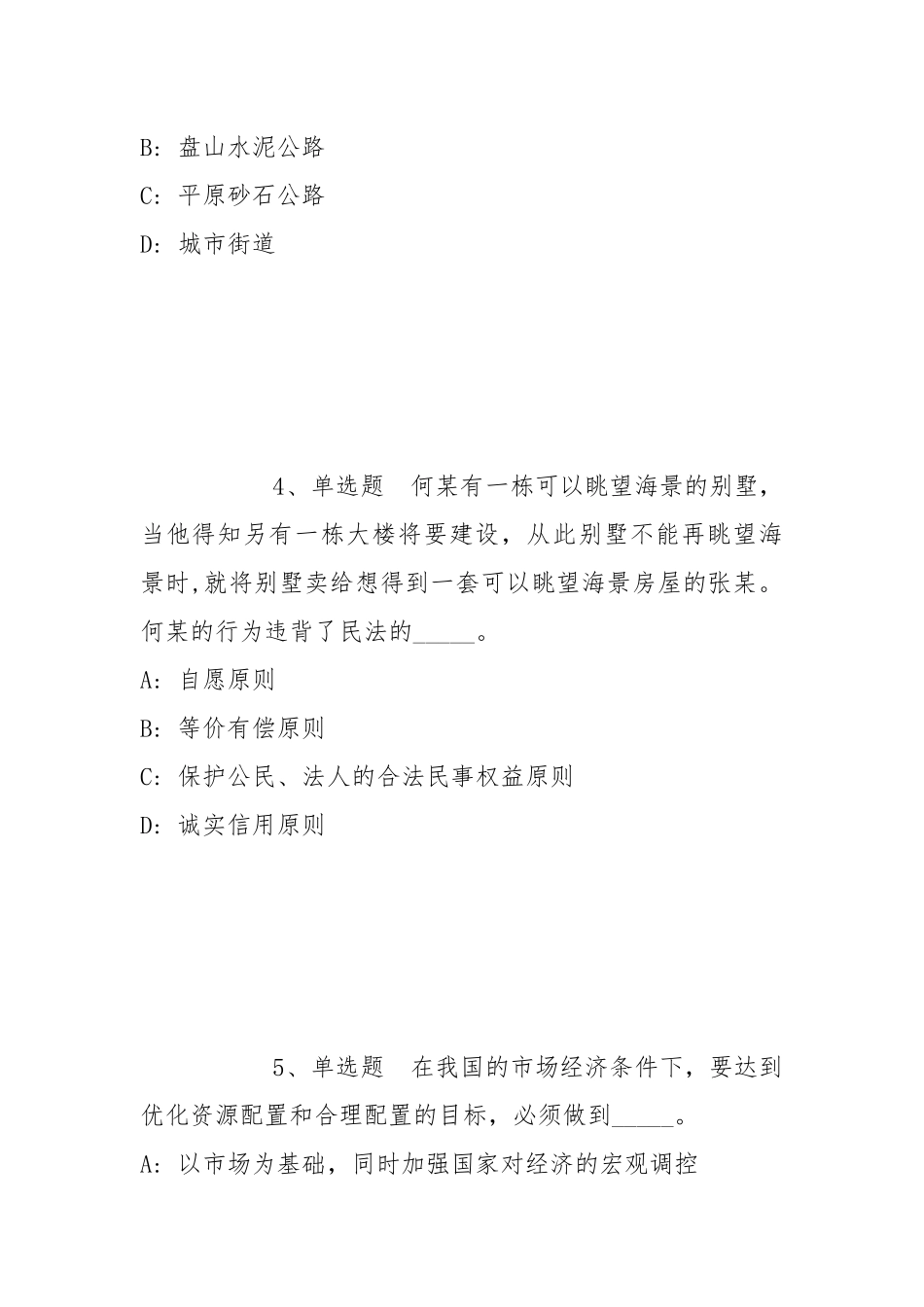 2022年07月山西经济管理干部学院公开招聘工作人员模拟卷(带答案).docx_第2页