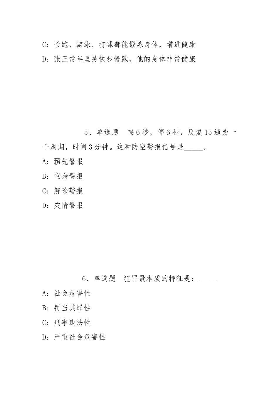 2022年07月山西吕梁学院招聘模拟题(带答案).docx_第3页