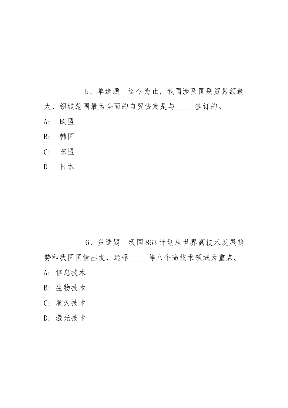 2022年07月山西吕梁学院招聘强化练习卷(带答案).docx_第3页