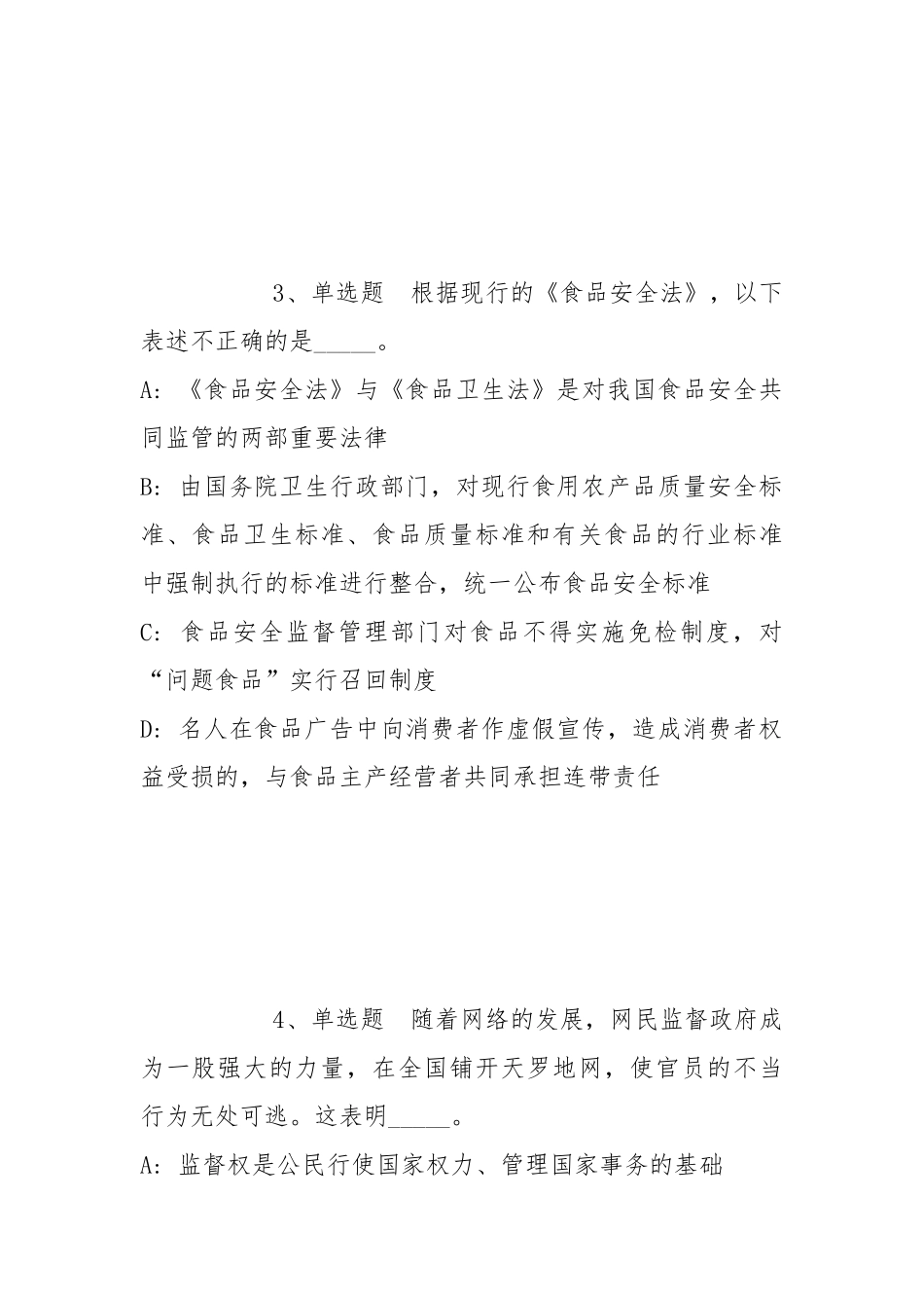 2022年07月山西师范大学现代文理学院转设筹备处公开招聘博士研究生冲刺卷(带答案).docx_第2页