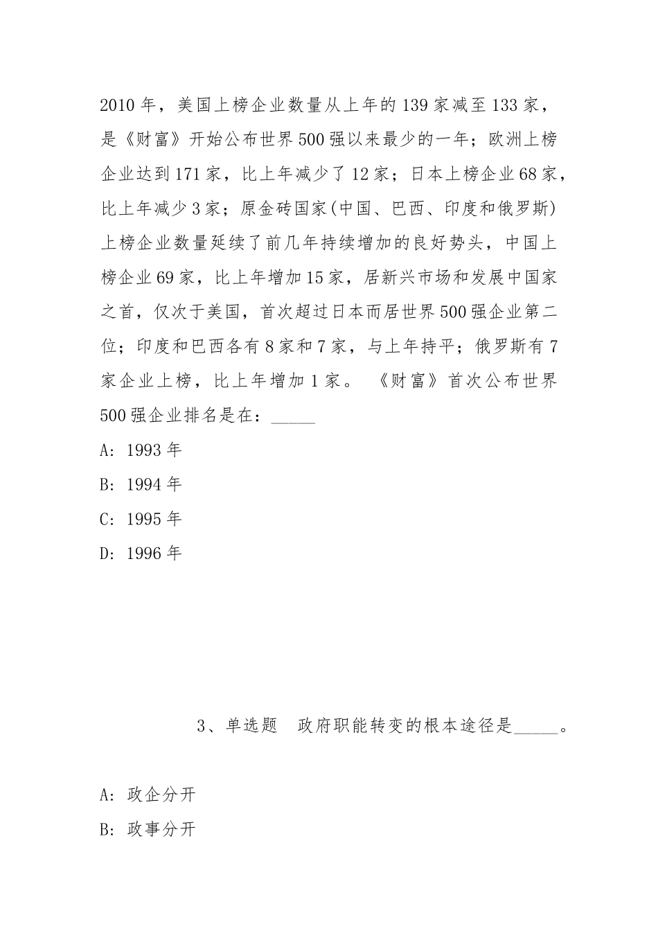 2022年07月山西师范大学校园招聘工作人员强化练习题(带答案).docx_第3页