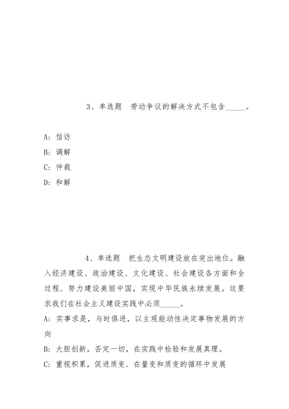 2022年07月山西中医药大学招聘硕士研究生冲刺题(带答案).docx_第2页