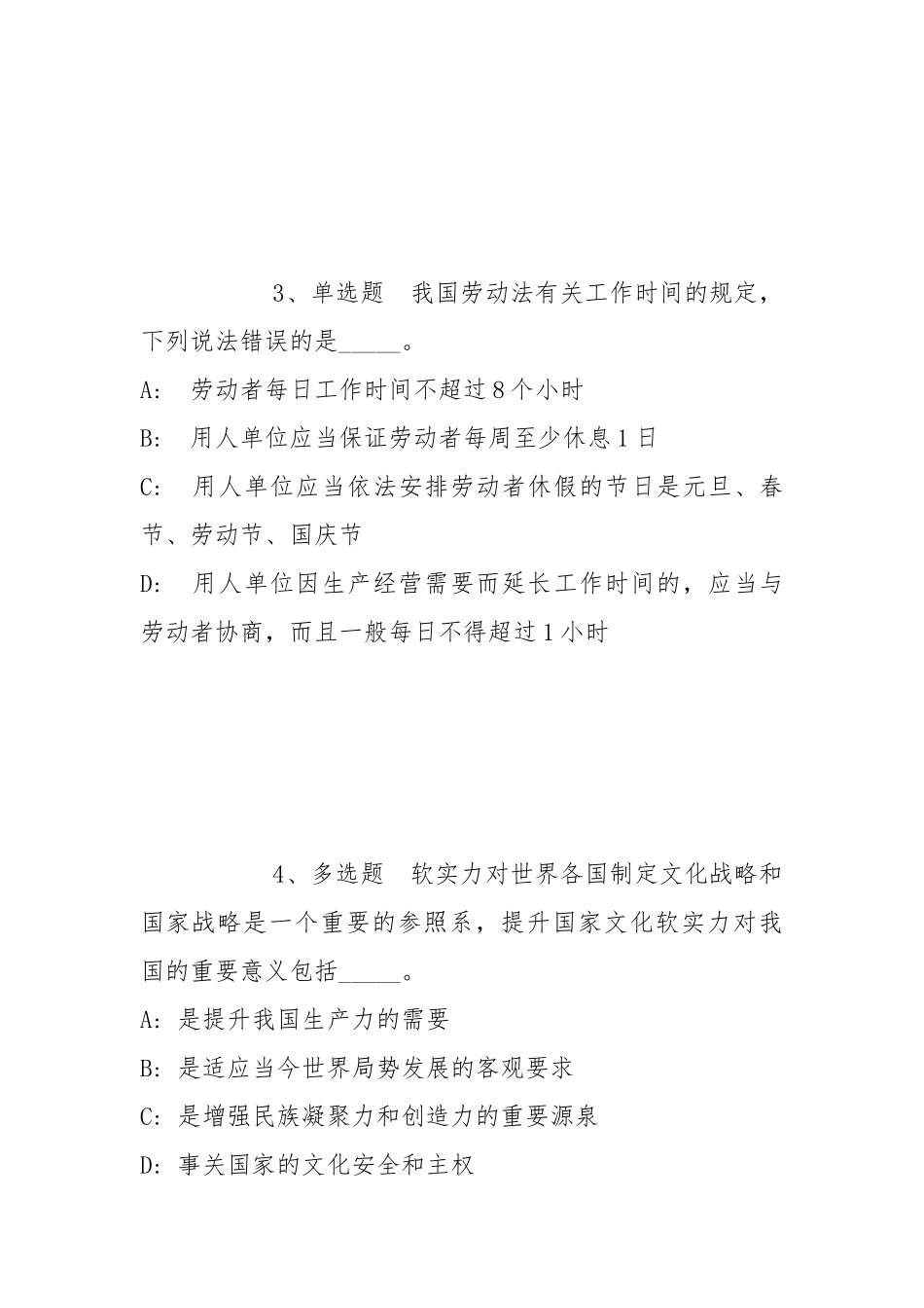 2022年07月上海第二工业大学工作人员公开招聘强化练习卷(带答案).docx_第2页