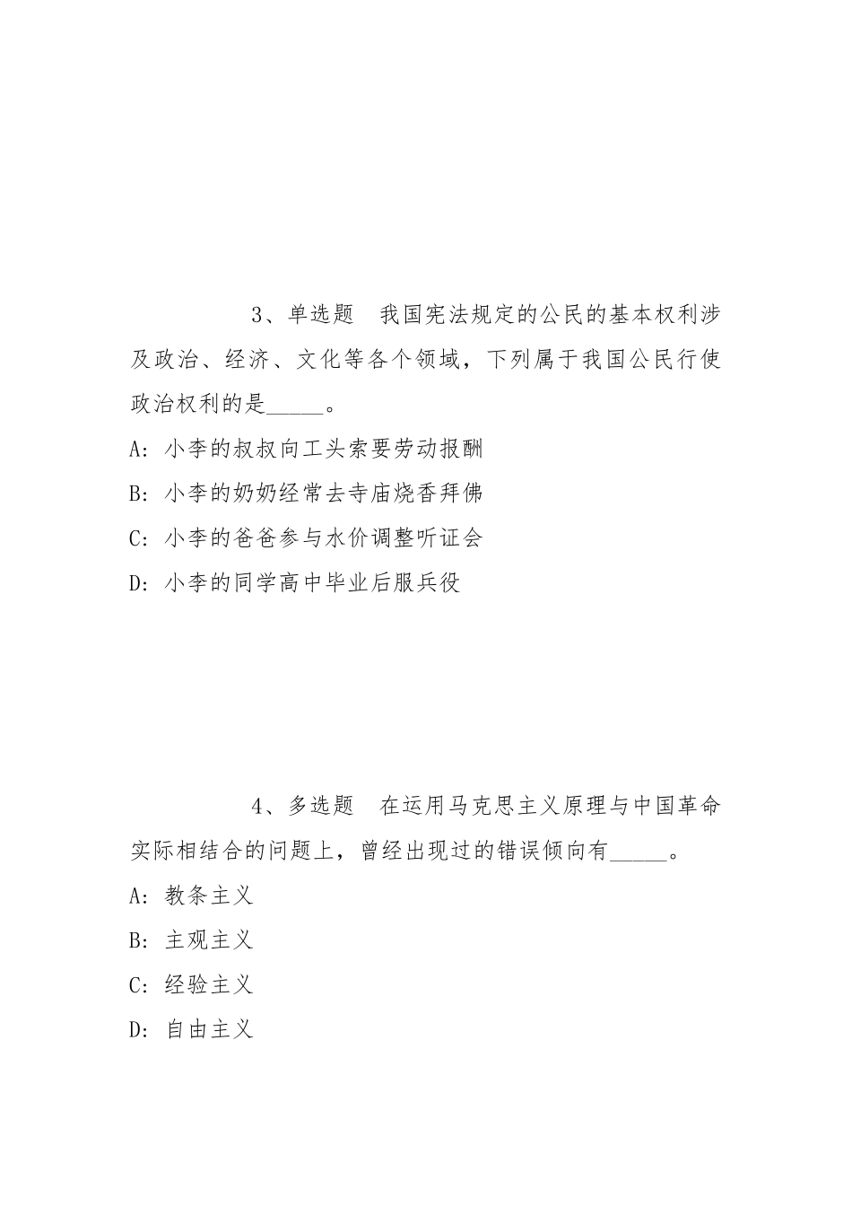 2022年07月上海工艺美术职业学院招聘冲刺卷(带答案).docx_第2页