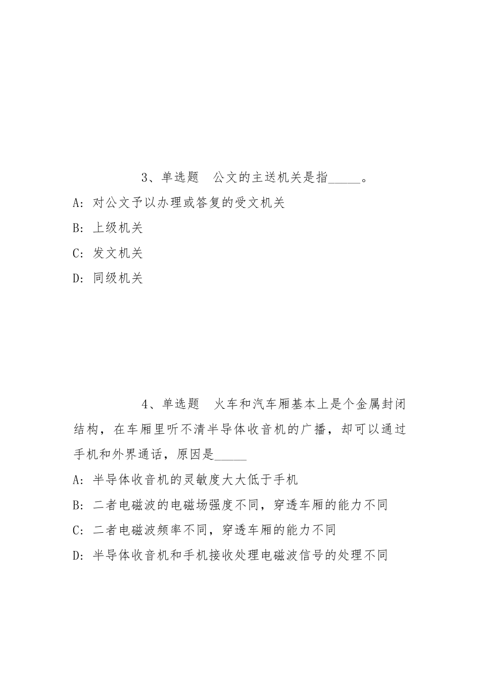 2022年07月上海工艺美术职业学院招聘强化练习题(带答案).docx_第2页