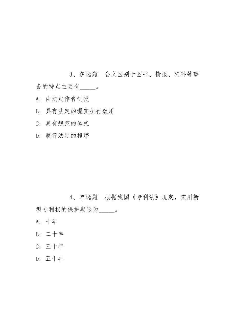 2022年07月上海立达学院招聘专职辅导员强化练习题(带答案).docx_第2页