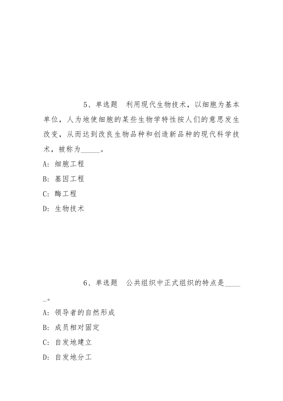 2022年07月沈阳高新产业服务有限公司公开招聘工作人员模拟卷(带答案).docx_第3页