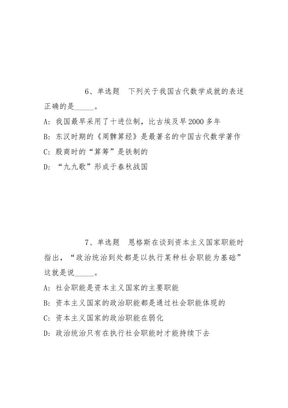 2022年07月沈阳高新产业服务有限公司公开招聘工作人员强化练习题(带答案).docx_第3页