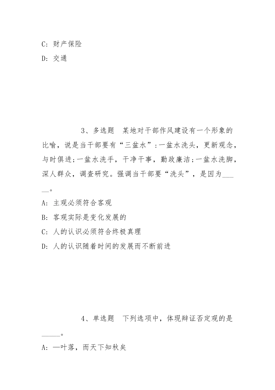 2022年07月四川广安经开区公办幼儿园合同制教师招聘模拟卷(带答案).docx_第2页