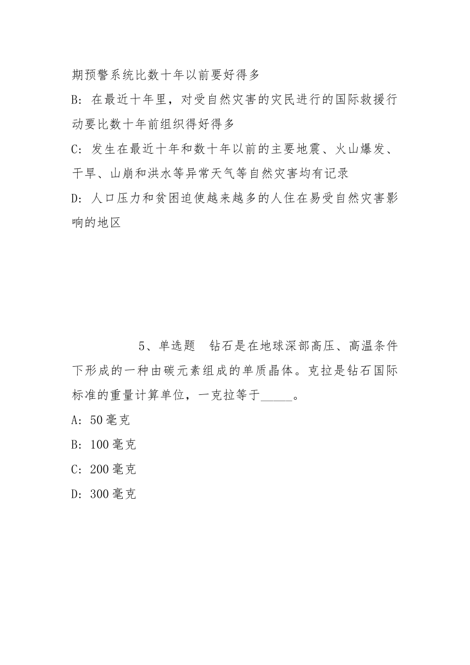 2022年07月苏州工业园区星湖学校招聘教师冲刺卷(带答案).docx_第3页