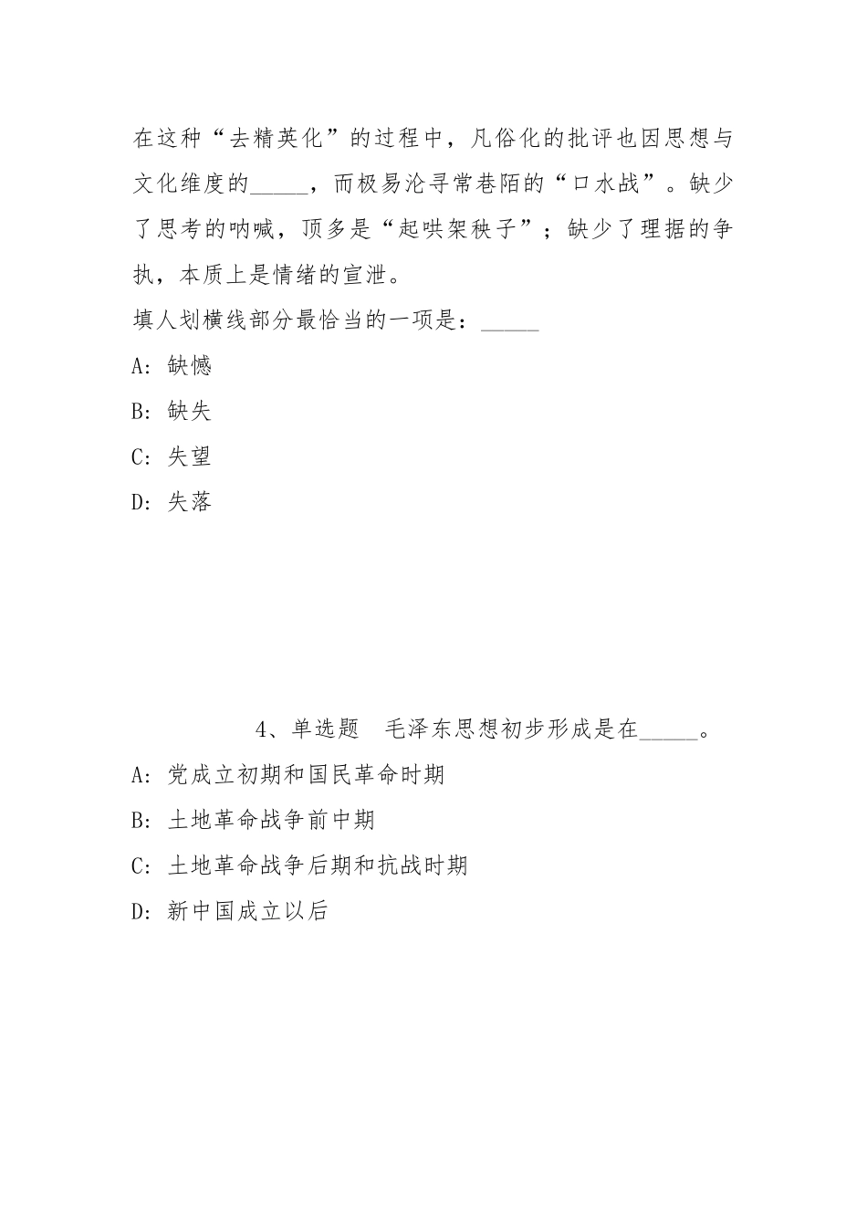 2022年07月苏州工业园区星湖学校招聘教师模拟卷(带答案).docx_第2页