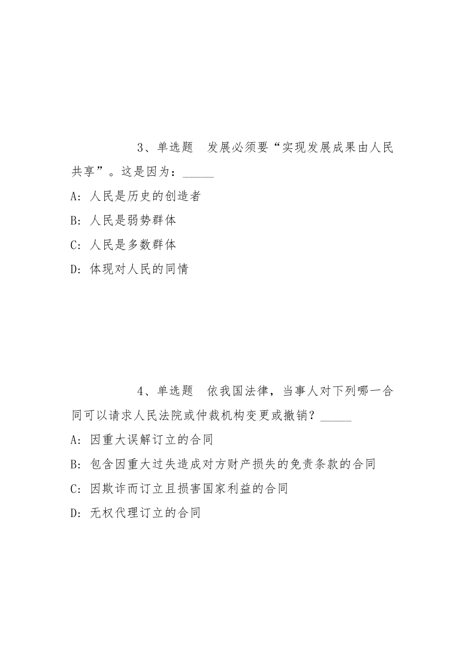 2022年07月天津南开大学津南幼儿园招聘冲刺题(带答案).docx_第2页