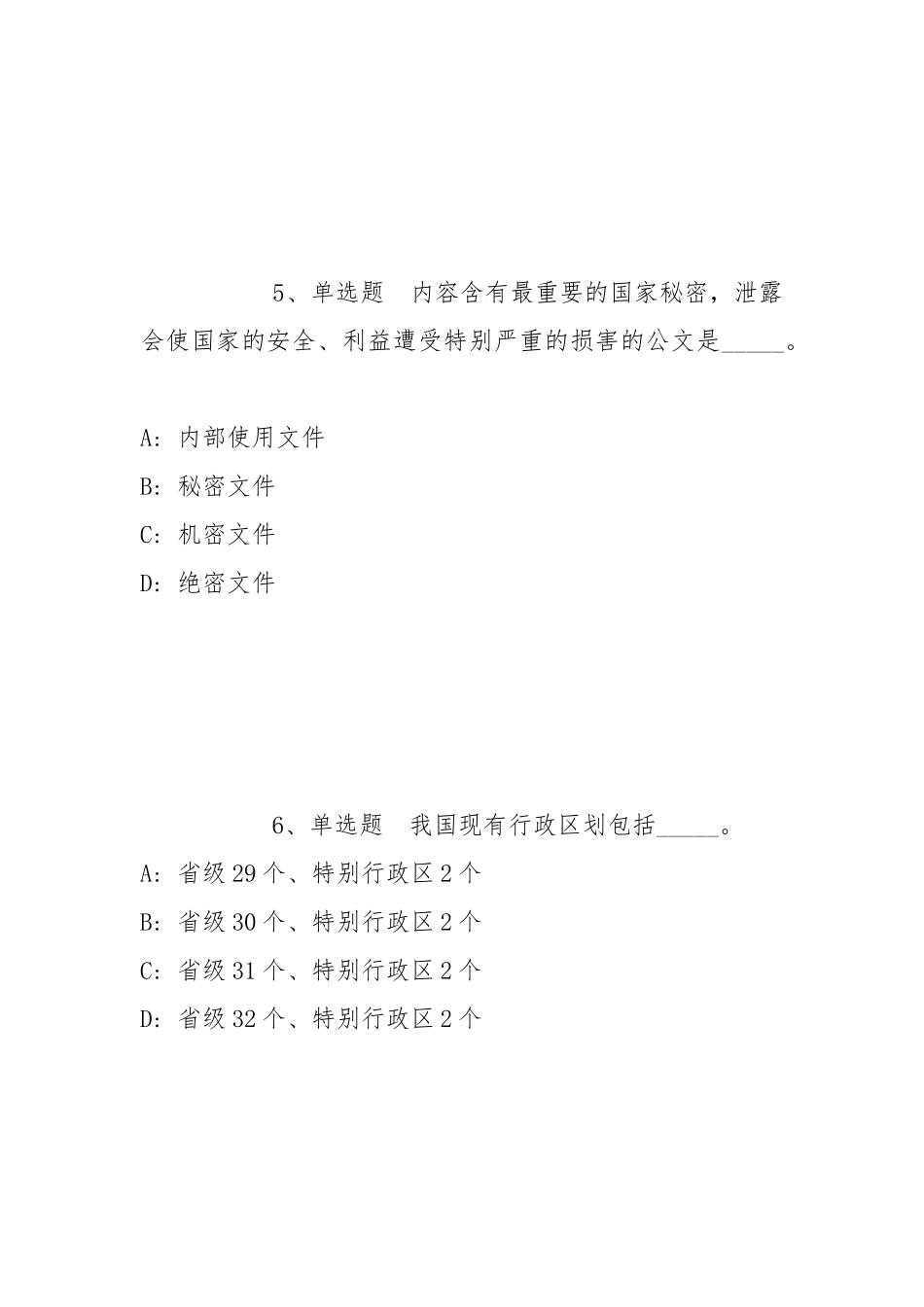 2022年07月天津南开大学津南幼儿园招聘冲刺题(带答案).docx_第3页