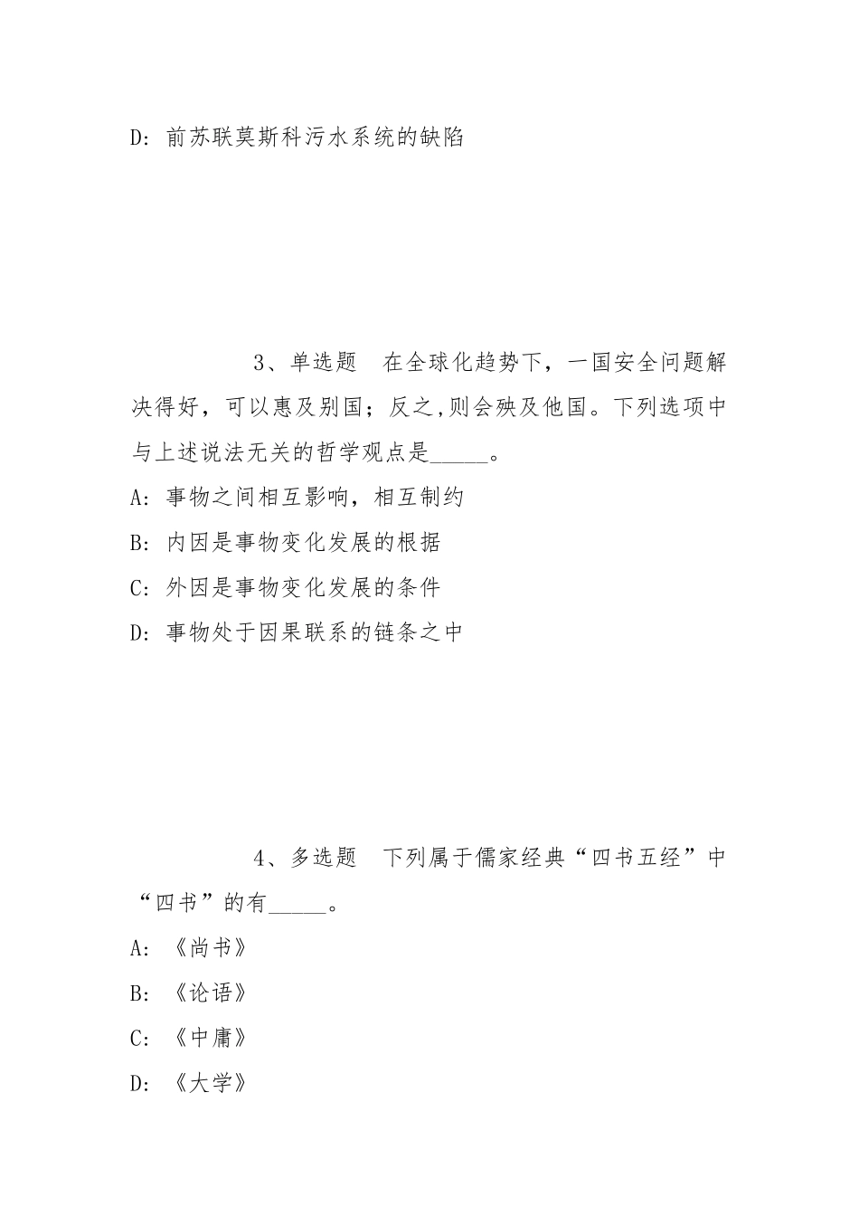 2022年07月天津外国语大学第二批招聘（非教师专技岗位）冲刺卷(带答案).docx_第2页