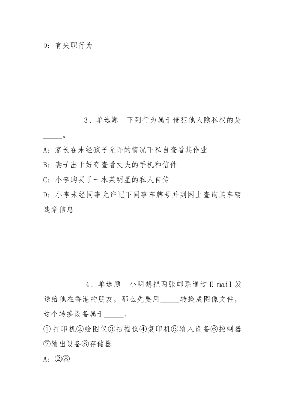 2022年07月天津南开大学津南幼儿园招聘强化练习卷(带答案).docx_第2页