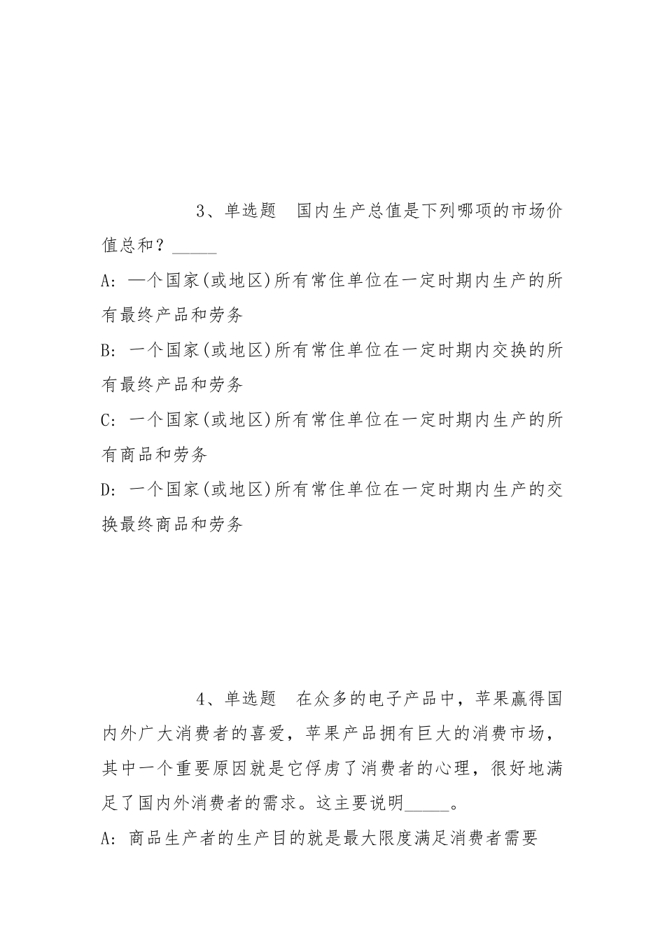 2022年07月天津外国语大学第二批招聘（非教师专技岗位）模拟卷(带答案).docx_第2页