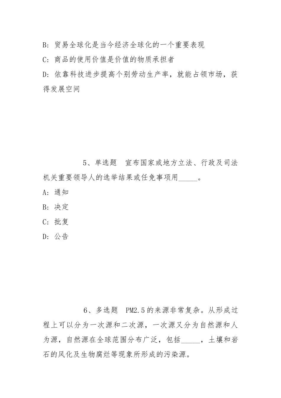 2022年07月天津外国语大学第二批招聘（非教师专技岗位）模拟卷(带答案).docx_第3页