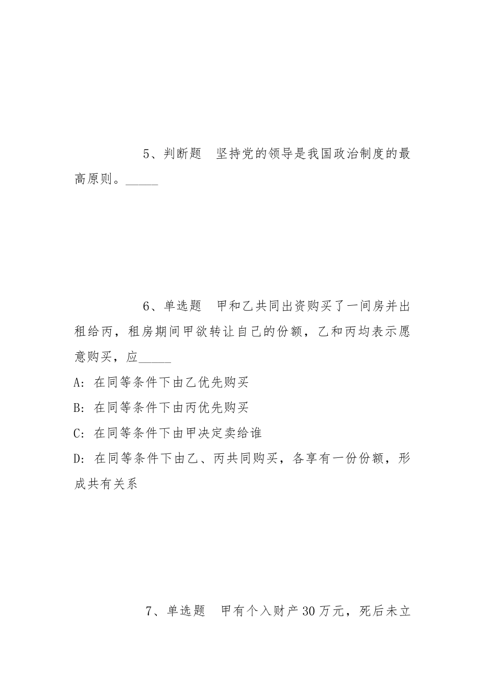2022年07月同济创新创业控股有限公司招聘财务助理冲刺题(带答案).docx_第3页