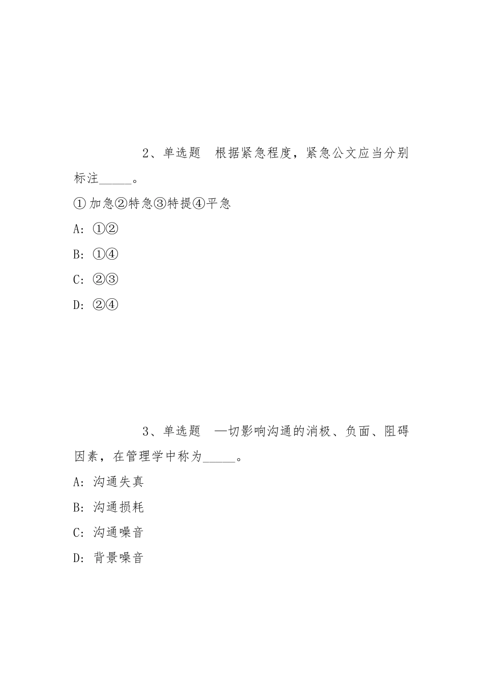 2022年07月同济大学建筑设计研究院（集团）有限公司招聘科研助理冲刺卷(带答案).docx_第2页