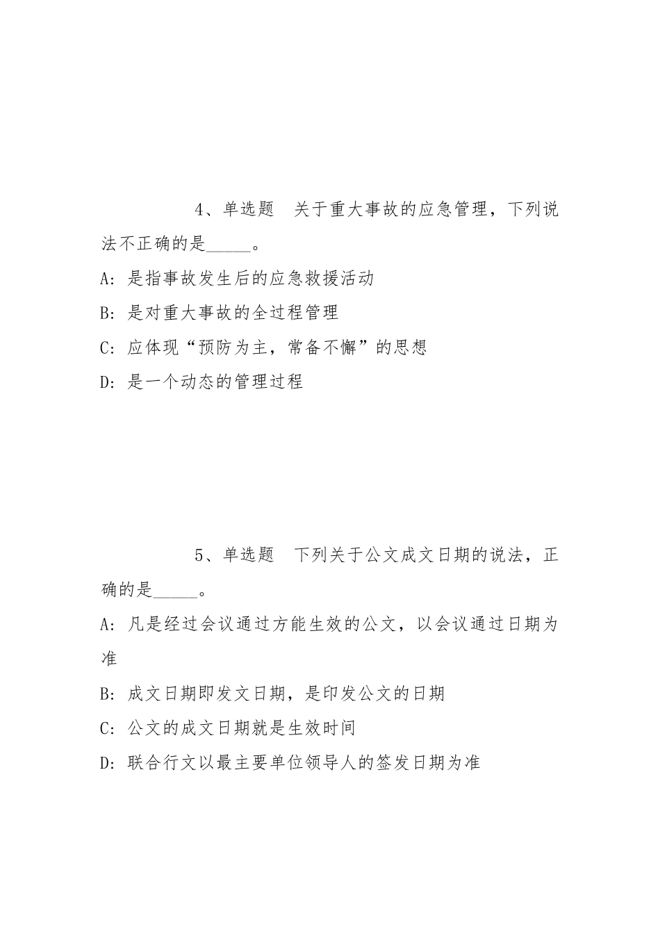 2022年07月同济大学建筑设计研究院（集团）有限公司招聘科研助理冲刺卷(带答案).docx_第3页