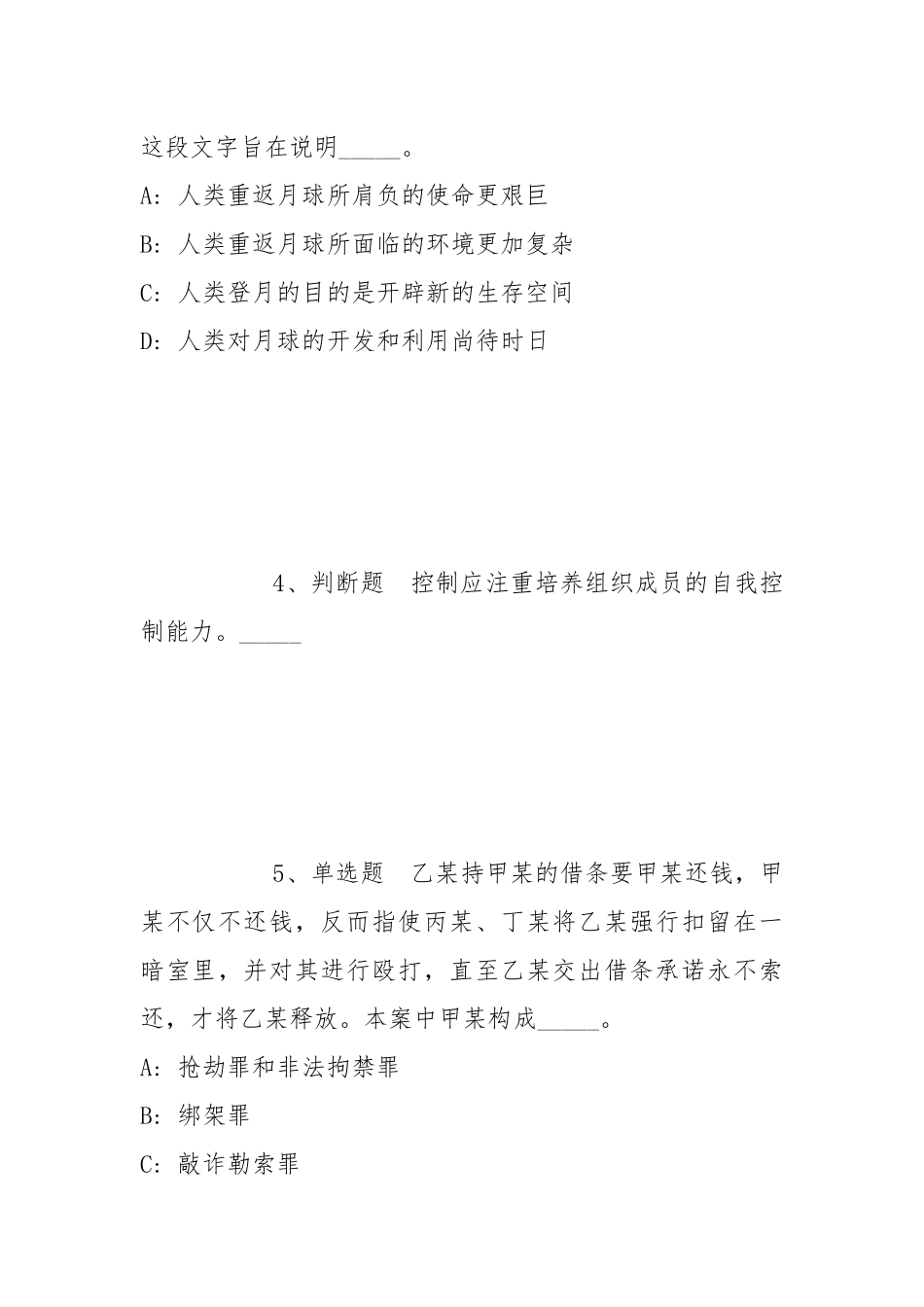 2022年07月温州瓯海水利物业管理有限公司公开招聘工作人员模拟题(带答案).docx_第3页