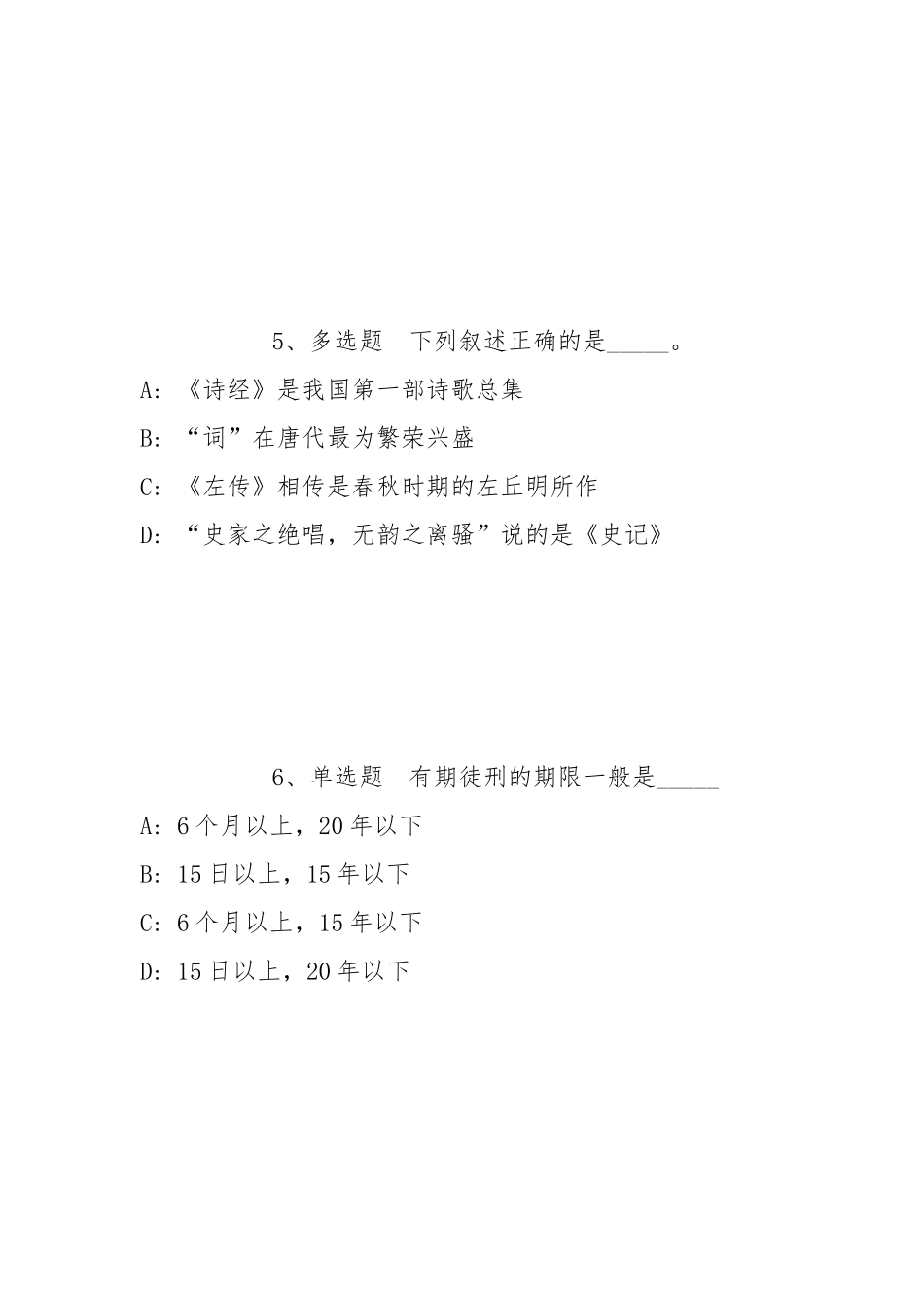 2022年07月温州瓯海水利物业管理有限公司公开招聘工作人员强化练习卷(带答案).docx_第3页