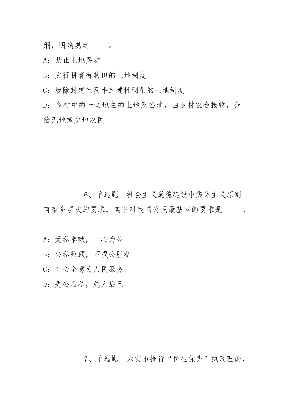 2022年07月温州瓯海水利物业管理有限公司公开招聘人员强化练习题(带答案).docx_第3页