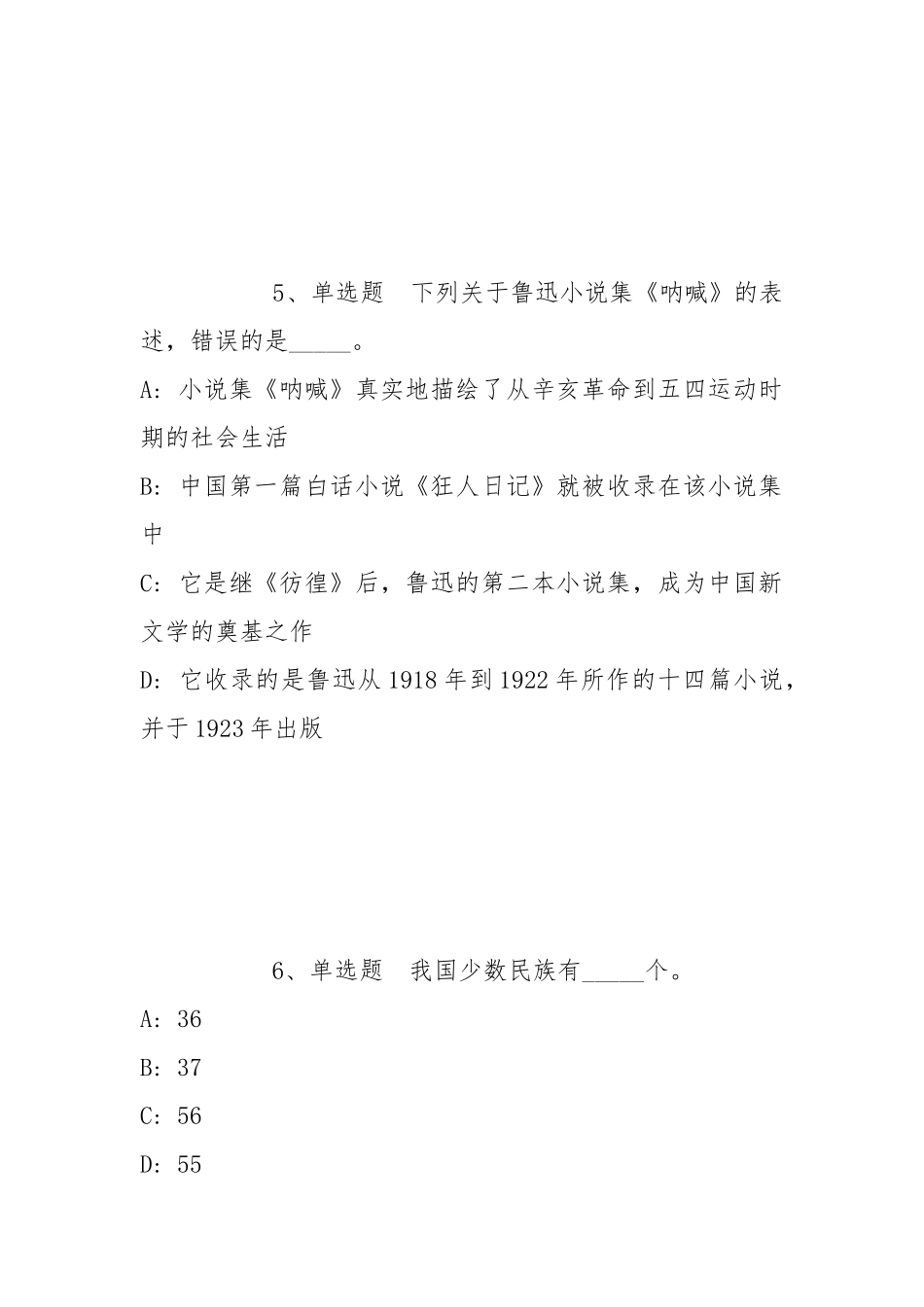 2022年07月芜湖前湾集团有限公司招聘工作人员冲刺题(带答案).docx_第3页