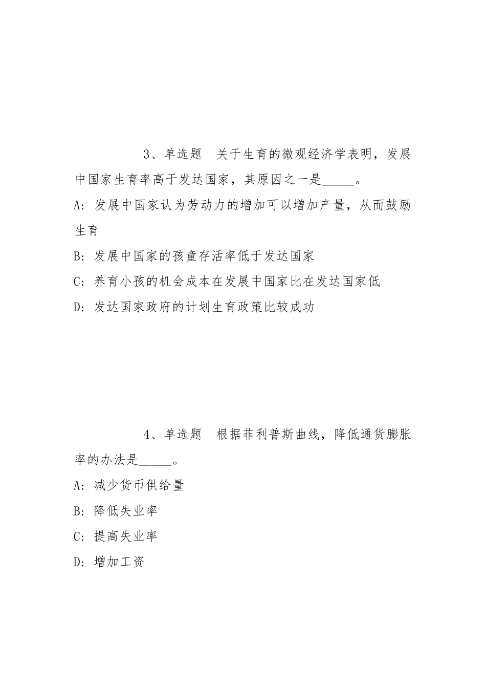 2022年07月芜湖前湾集团有限公司招聘工作人员模拟题(带答案).docx_第2页