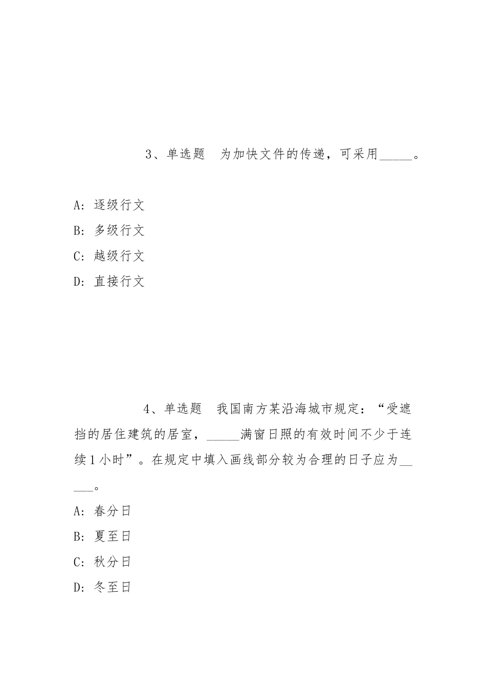2022年07月下半年重庆巴南区教育事业单位公开招聘冲刺卷(带答案).docx_第2页