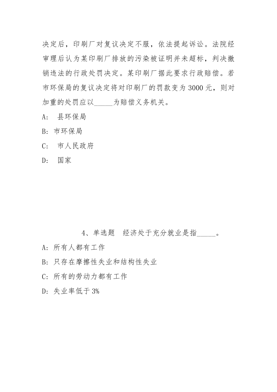 2022年07月烟台理工学院招聘强化练习卷(带答案).docx_第2页
