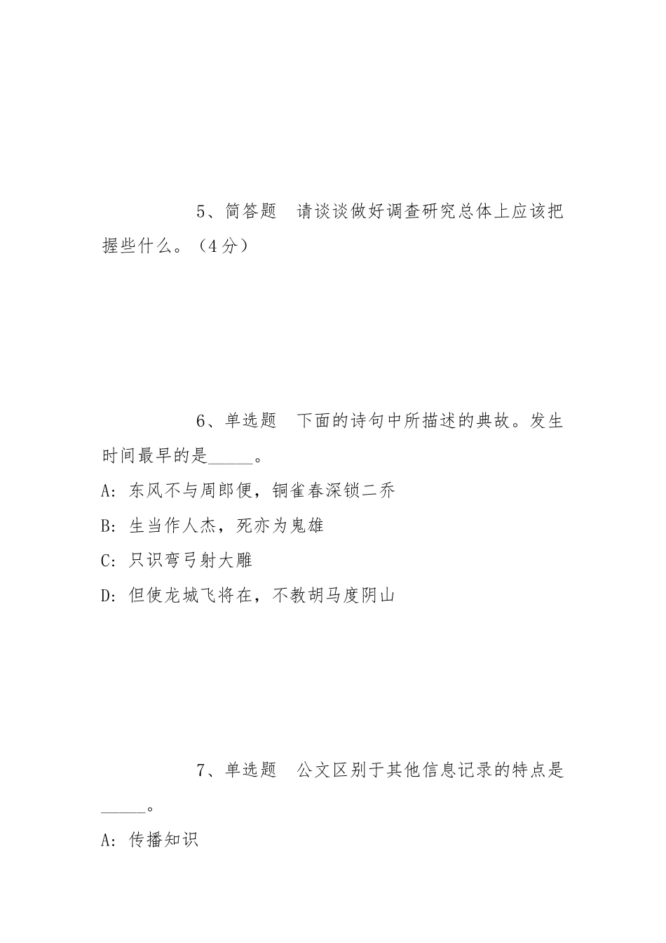 2022年07月烟台理工学院招聘强化练习卷(带答案).docx_第3页
