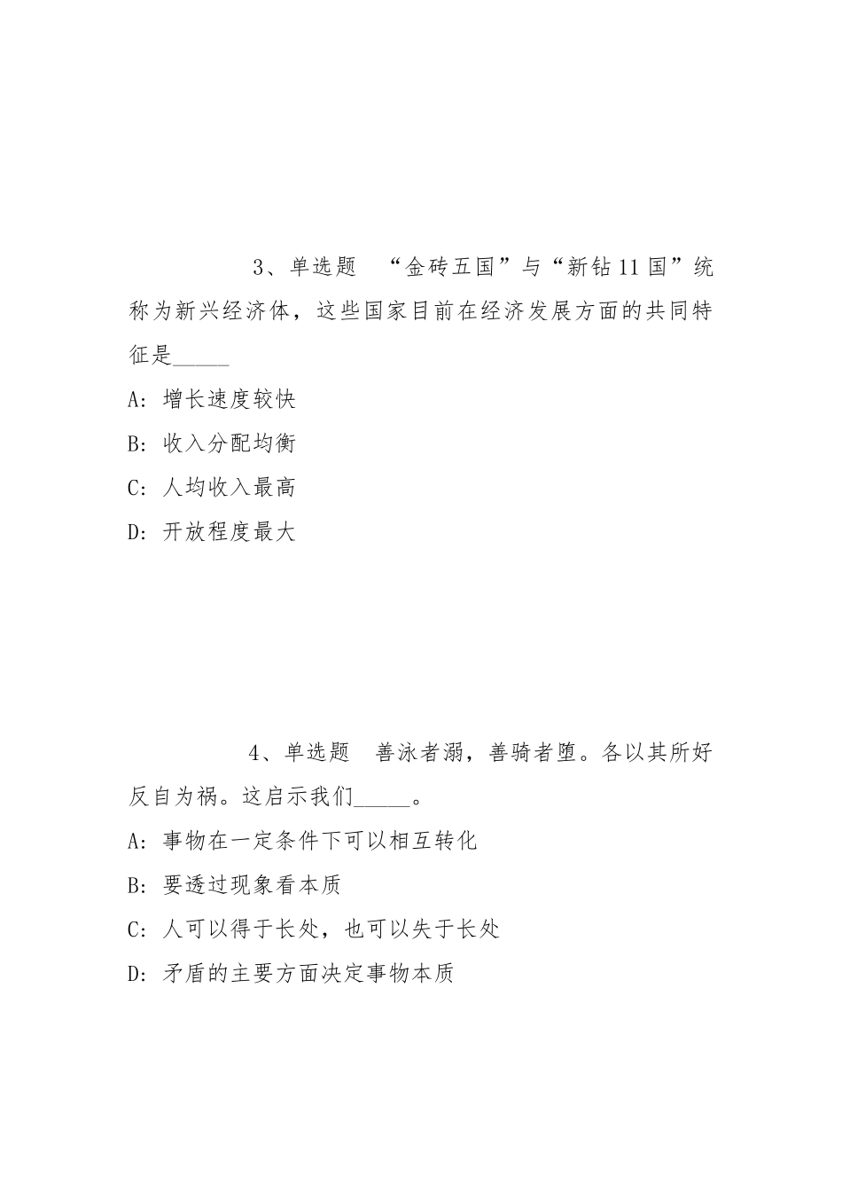 2022年07月烟台南山学院学科带头人及博士招聘模拟题(带答案).docx_第2页