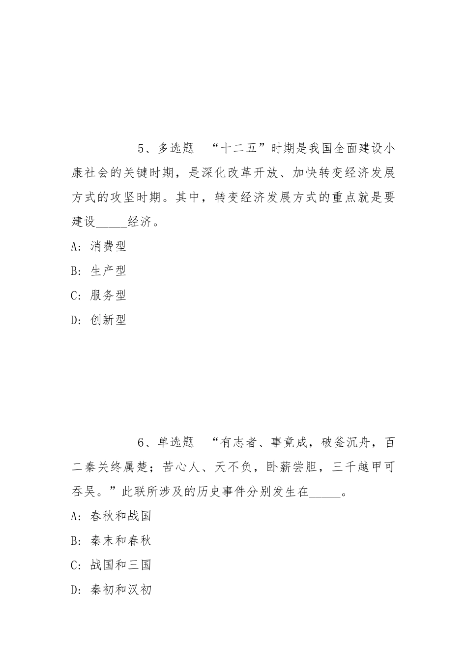 2022年07月烟台南山学院学科带头人及博士招聘模拟题(带答案).docx_第3页