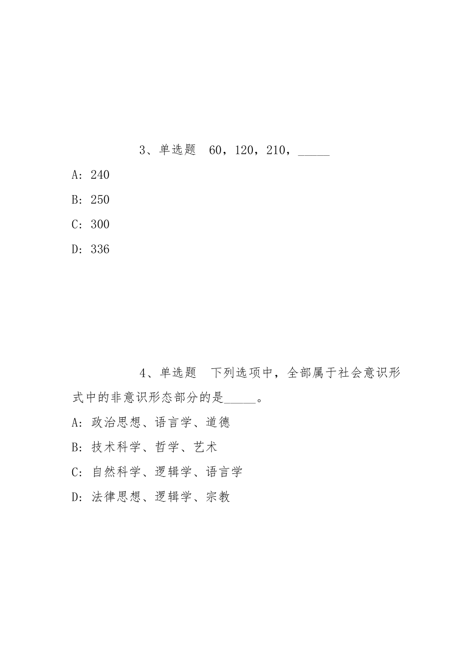2022年07月延安大学西安创新学院招聘储备辅导员冲刺卷(带答案).docx_第2页