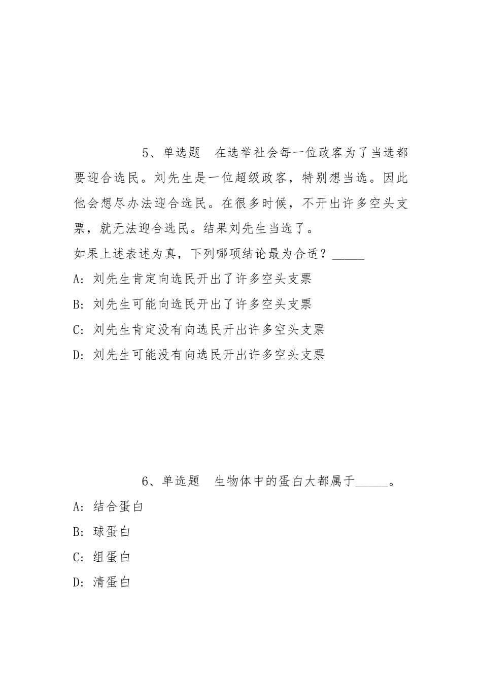 2022年07月延安大学西安创新学院招聘储备辅导员冲刺卷(带答案).docx_第3页