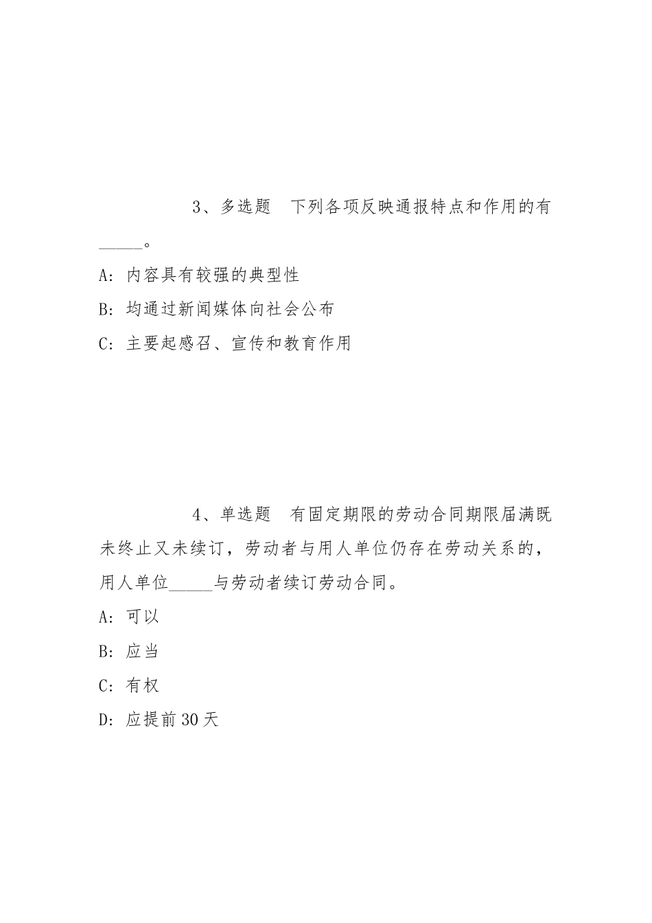 2022年07月延安大学西安创新学院招聘储备辅导员强化练习卷(带答案).docx_第2页