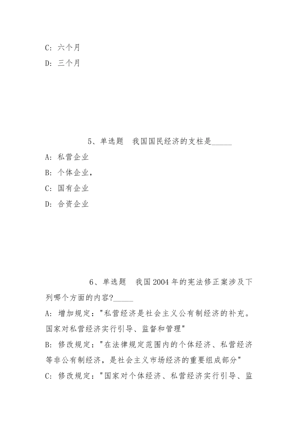 2022年07月银川小孔明学校秋季招聘冲刺题(带答案).docx_第3页