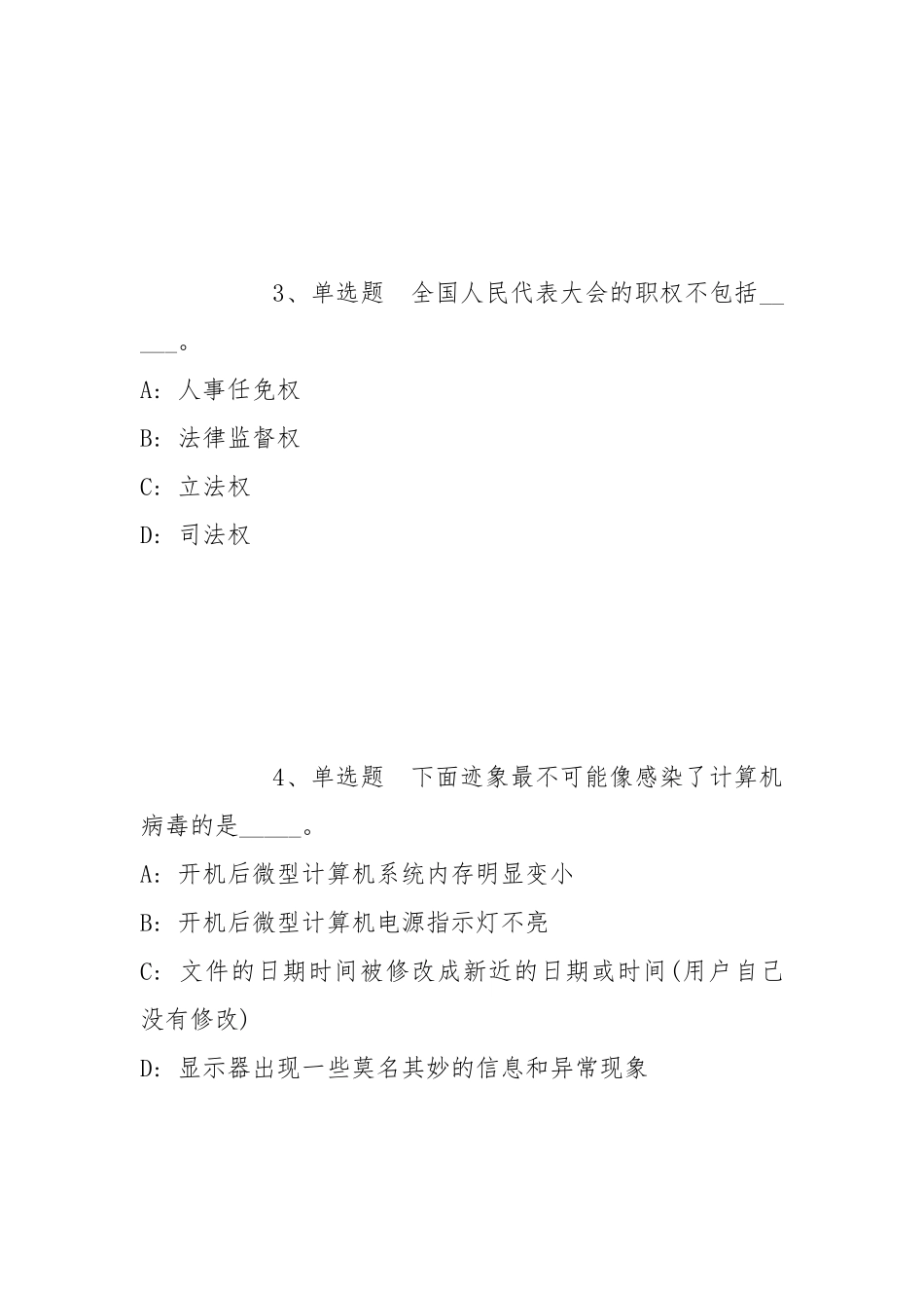 2022年07月云南文山州农业科学院紧缺人才公开招聘冲刺卷(带答案).docx_第2页