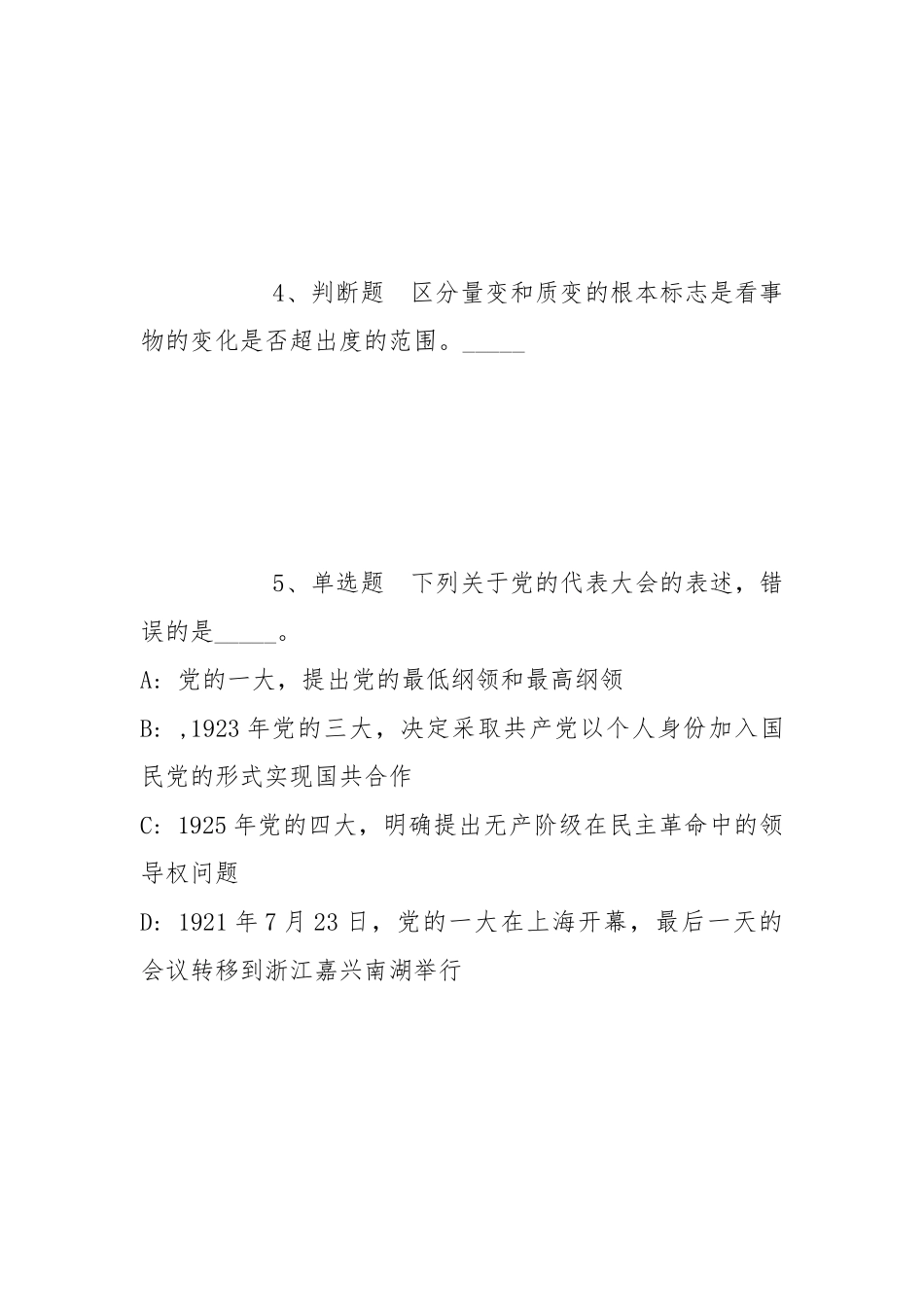2022年07月云南文山州农业科学院紧缺人才公开招聘强化练习题(带答案).docx_第3页