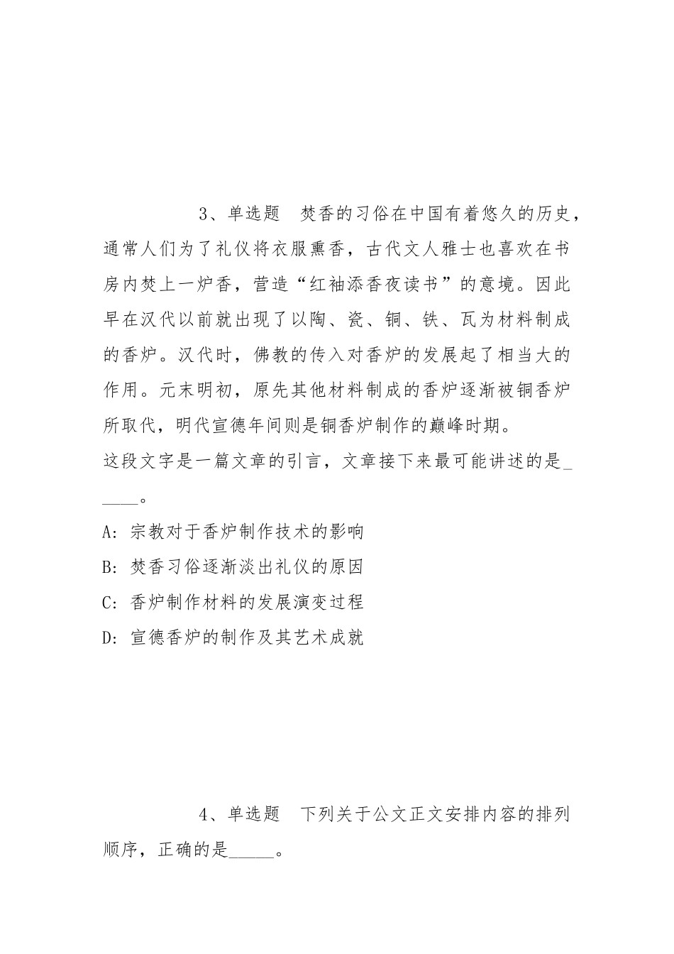2022年07月长治医学院公开招聘工作人员强化练习卷(带答案).docx_第2页